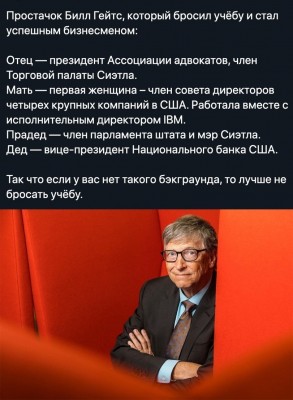 Билл-Гейтс-демотиватор-песочница-5876327.jpeg