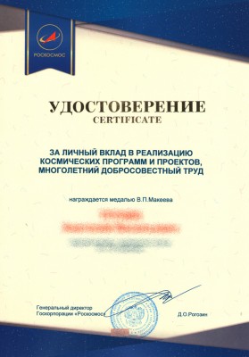 2021_04_12 Медаль ВП Макеева 1.jpg