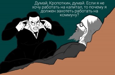 Пётр-Кропоткин-Макс-Штирнер-анархия-Коммунизм-7516989.jpeg