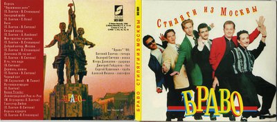 1991 Стиляги из Москвы (1998) 1.jpg