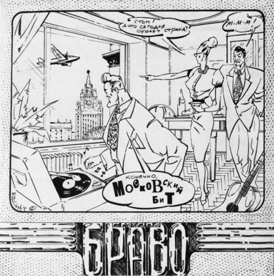 1993 Московский Бит (LP) 1.jpg