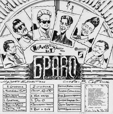 1993 Московский Бит (LP) 2.jpg