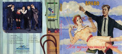 1996 На перекрестках весны 1.jpg