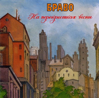 1996 На перекрестках весны 3.jpg