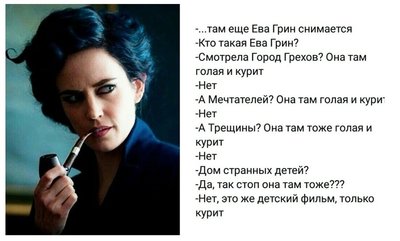 ева-Грин-Актеры-и-Актрисы-Знаменитости-картинка-с-текстом-5712021.jpeg