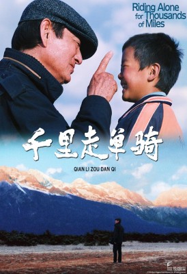 kinopoisk.ru-Qian-li-zou-dan-qi-418224.jpg