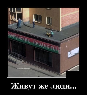 Живут же люди.jpg