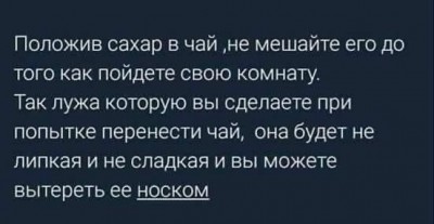 сахар-чай-совет-носок-5931078.jpeg