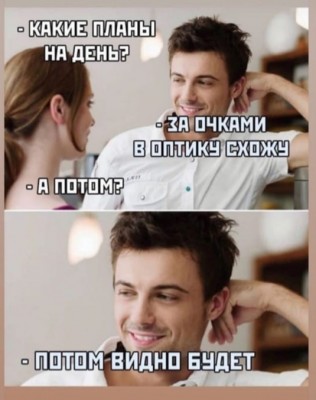 очки-потом-приколы-для-даунов-5947619.jpeg