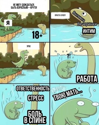 Комиксы-взрослая-жизнь-5970054.jpeg
