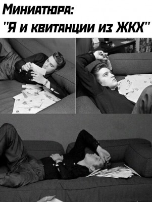 ЖКХ-квитанции-грусть-печаль-6073315.jpeg