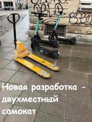 Двухместный самокат 1.jpg