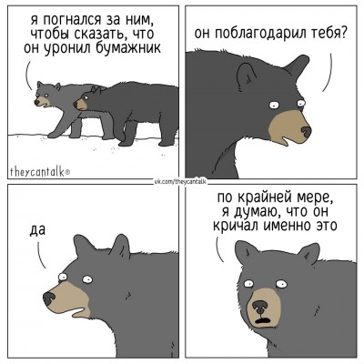 theycantalk-Комиксы-8455113.jpeg