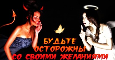 Желания.jpg