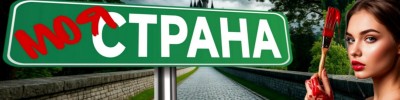 Моя страна.jpg
