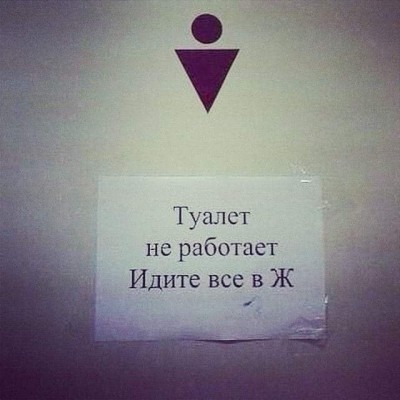 туалет-вывеска-шакальная-картинка-8880890.jpeg