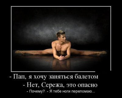 про  балет