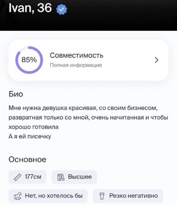 анкета-знакомства-отношения-8943269.jpeg