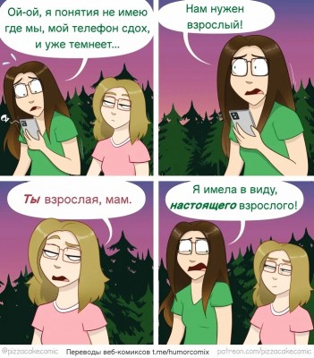 pizzacakecomic-Комиксы-9034231.jpeg