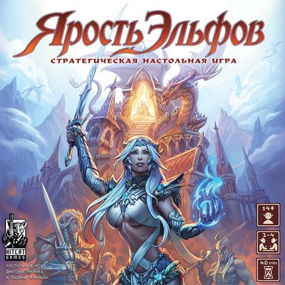 Клейман Марина _ Ярость эльфов 01.jpg