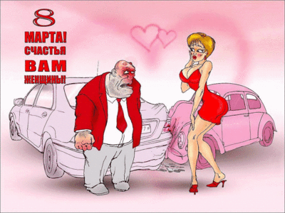 kartinki-s-8-marta-prikolnie-skachat-7.gif