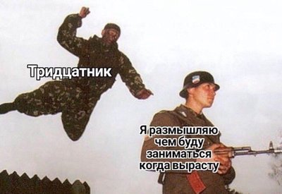 все-плохо-30-лет-5429001.jpeg