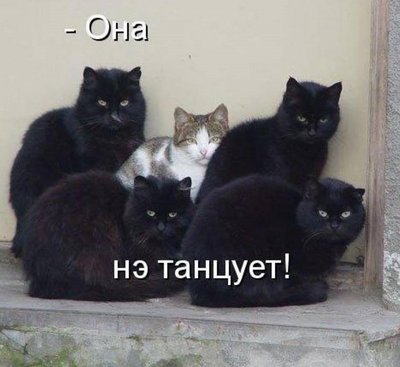 Она нэ танцует.jpg