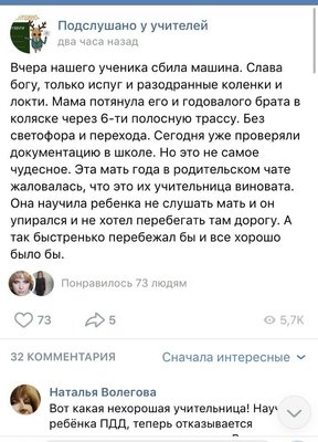 vk-интернет-учитель-мать-5460211.jpeg